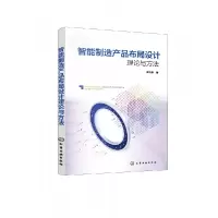 音像智能制造产品布局设计理论与方法萨日娜 著