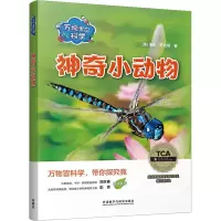 音像万物里的科学 小动物(全6册)(英)埃伦·劳伦斯