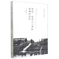 音像中国--在华三十年的观察和回忆/欧美汉学史地风俗系列慕雅德