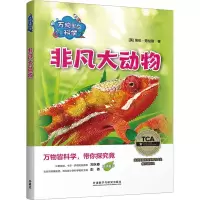 音像万物里的科学 非凡大动物(全5册)(英)埃伦·劳伦斯