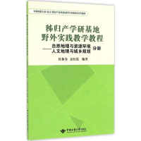 音像秭归产学研基地野外实践教学教程侯林春,彭红霞 编著