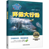 音像万物里的科学 环保大行动(全5册)(英)埃伦·劳伦斯