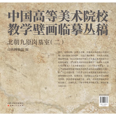 音像北朝九原岗墓室(二)山西博物院