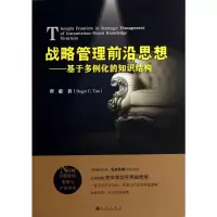 音像战略管理前沿思想谭聪