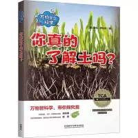 音像万物里的科学 你真的了解土吗?(全5册)(英)埃伦·劳伦斯