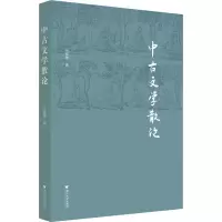 音像中古文学散论马晓坤