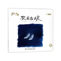 音像灰姑娘/1周一故事(德)格林兄弟|改编:陈加菲|绘画:王笑笑