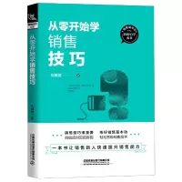 音像从零开始学销售技巧仇精斌