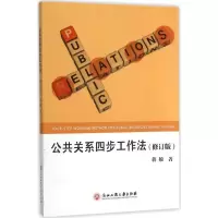 音像公共关系四步工作法蒋楠 著