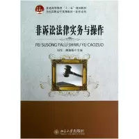 音像非诉讼法律实务与操作(全国高职高专规划教材)/法律系列冯军