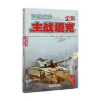 音像主战(全彩)/武器瞿雁冰