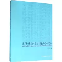 音像当代博物馆的复合化设计何小欣 著