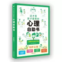音像这才是孩子爱看的心理自书李少聪
