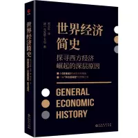 音像世界经济简史(德)·韦伯著