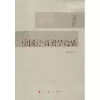 音像中国抒情美学论要郭昭第