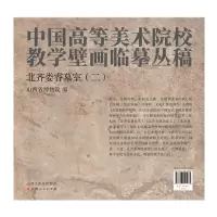 音像北齐娄睿墓室(二)山西博物院 编
