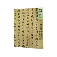 音像元赵孟頫归去来辞两种松江宝云寺记/人美书谱孙晓云