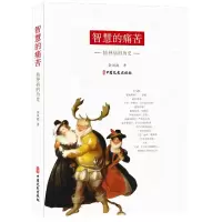 音像智慧的痛苦:精神病的历史余凤高