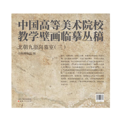 音像北朝九原岗墓室(三)山西博物院