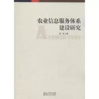 音像农业信息服务体系建设研究官波
