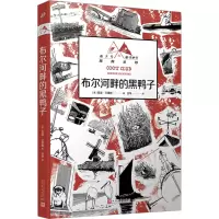 音像布尔河畔的黑鸭子(英)亚瑟·兰塞姆