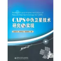 音像CAPS中伪卫星技术研究与实现耿建平 等