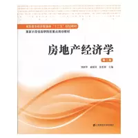 音像房地产经济学(第二版)刘新华,戚瑞双,张祖彬 主编