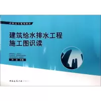 音像建筑给水排水工程施工图识读许洁 主编