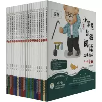 音像小笨熊分级阅读故事绘本 3~4岁(1-20)崔钟雷主编