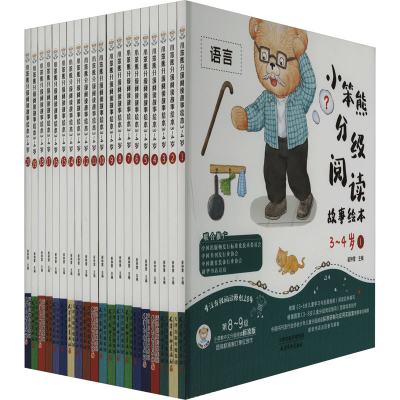 音像小笨熊分级阅读故事绘本 3~4岁(1-20)崔钟雷主编