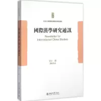 音像国际汉学研究通讯北京大学国际汉学家研修基地