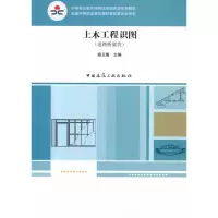 音像土木工程识图(道路桥梁类)杨玉衡 主编
