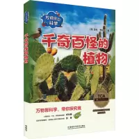 音像万物里的科学 千奇百怪的植物(全6册)(英)埃伦·劳伦斯