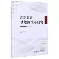 音像高职教育供给侧改革研究刘康民著