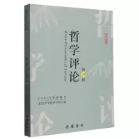 音像哲学评论(第29辑)编者:武汉大学哲学学院|责编:刘文