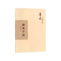 音像朝花夕拾/鲁迅自编文集鲁迅