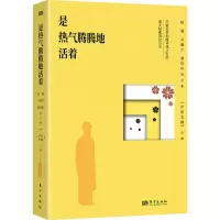 音像是热气腾腾地活着铁凝 等