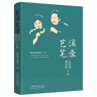 音像艺溪笔录(瞿弦和张筠英文集)瞿弦和