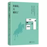 音像往前走,天就亮了黄永玉 等