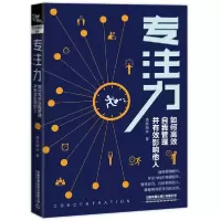 音像专注力(如何高效自我管理并有效影响他人)姑苏明月