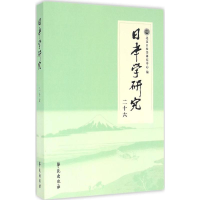 音像日本学研究北京日本学研究中心 编