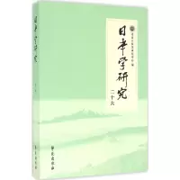 音像日本学研究北京日本学研究中心 编