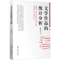 音像文学作品的统计分析江铭虎主编