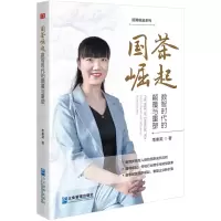 音像国茶崛起:数智时代的颠覆与重塑季素英