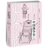 音像你一定爱读的中国战争史:隋朝陈峰韬 著