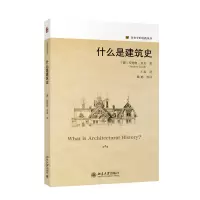 音像什么是建筑史(澳)安德鲁·里奇