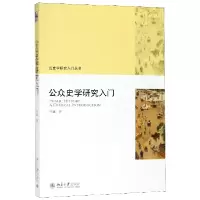 音像公众史学研究入门/历史学研究入门丛书李娜