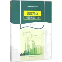 音像温室气体排放核算工具邓立 主编