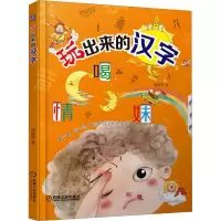音像玩出来的汉字刘建华