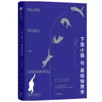 音像下落小猫与基础物理学格雷戈里·J. 格布尔